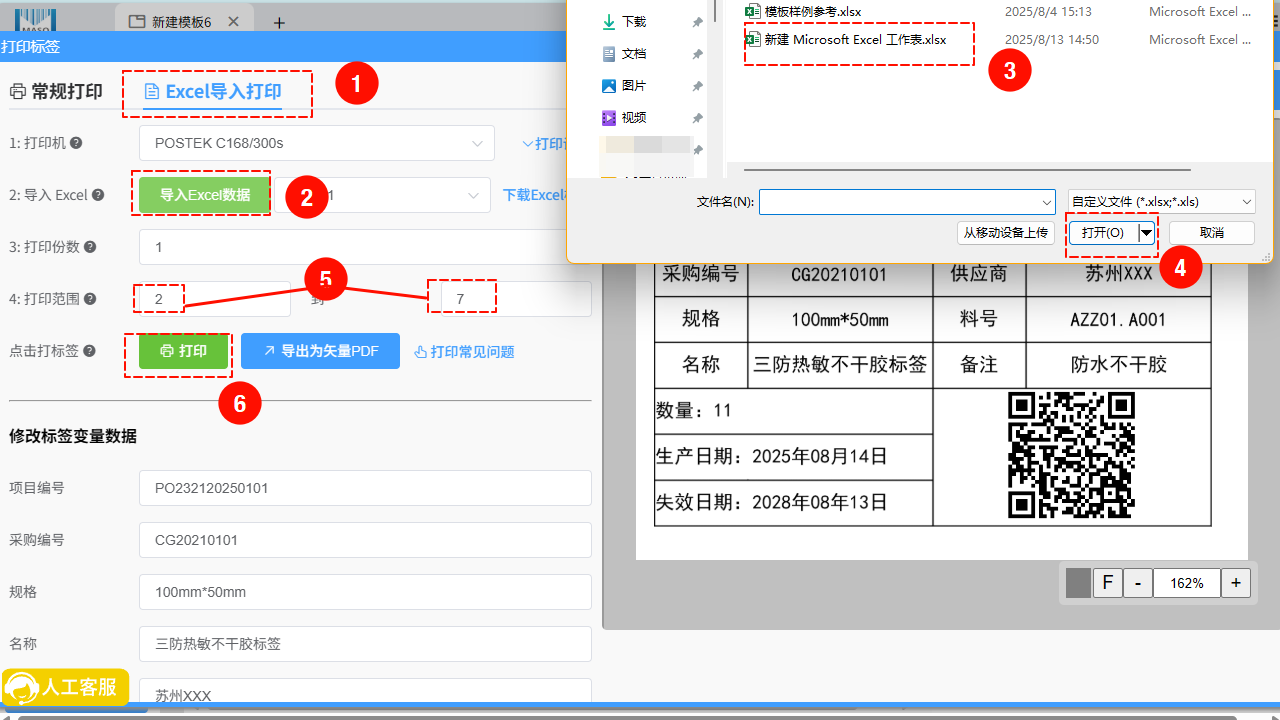 导入excel打印