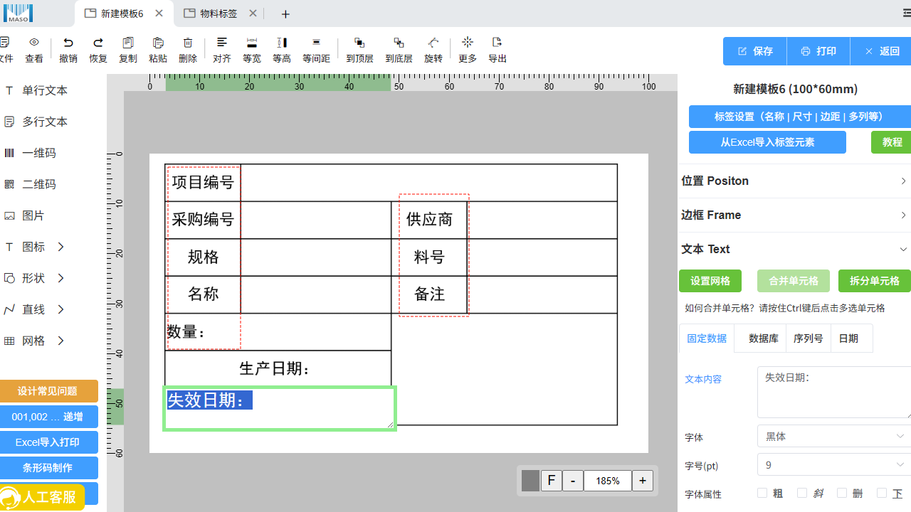 单元格填写文字