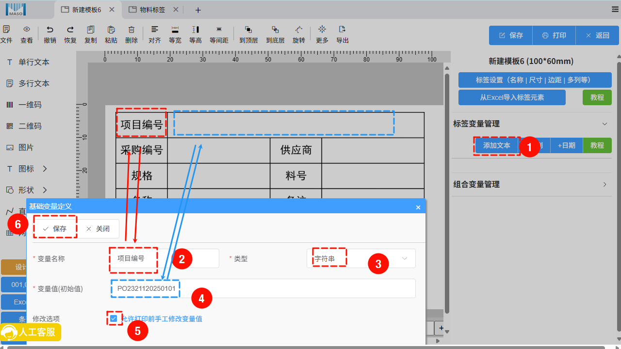 添加变量内容