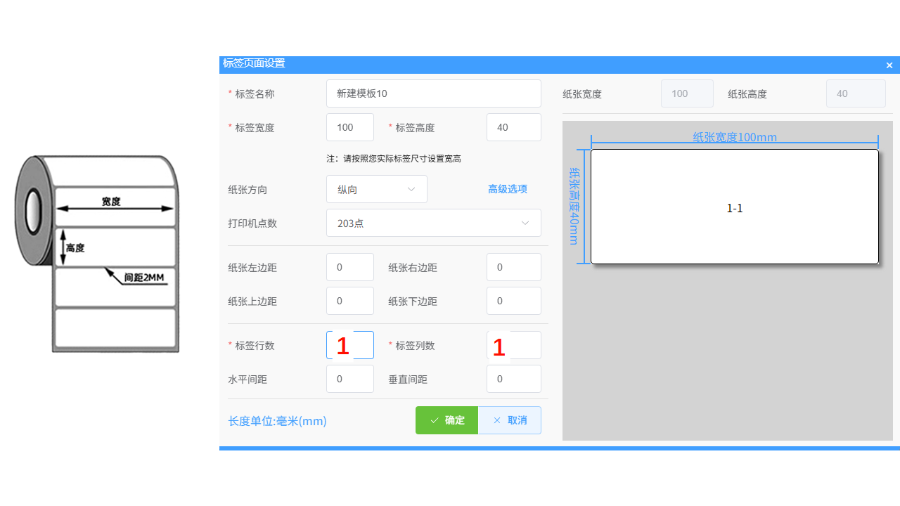 单排标签