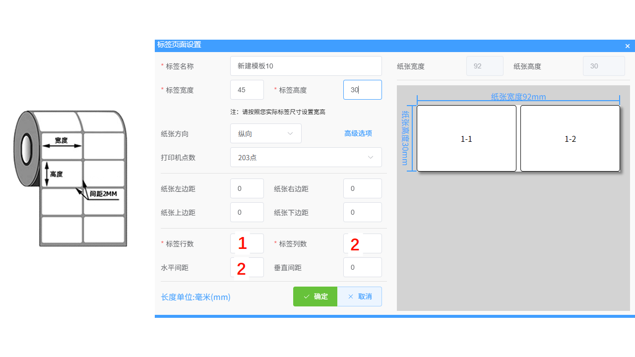 双排标签