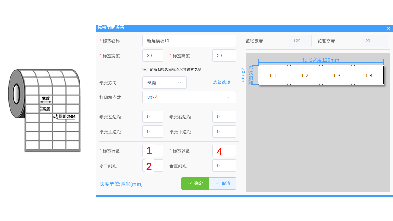 四排标签