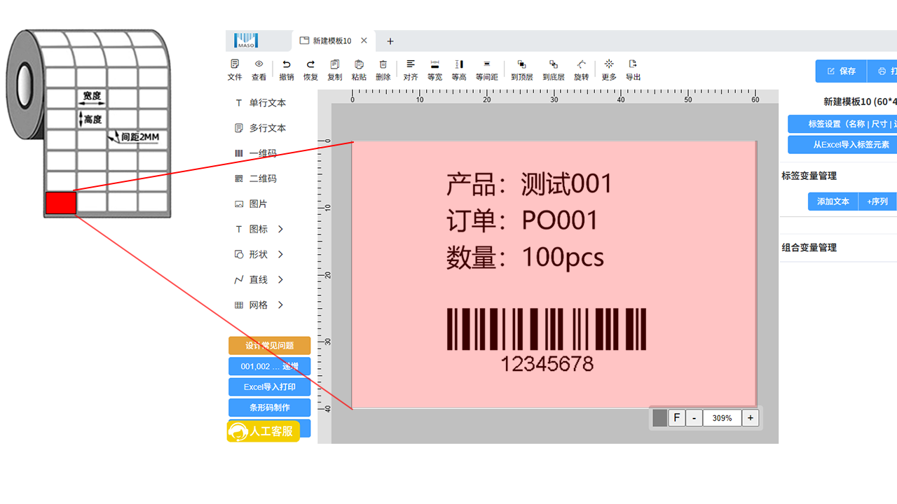 四排标签设计
