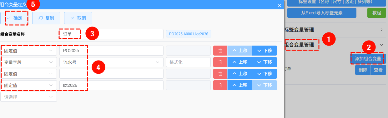 添加组合变量
