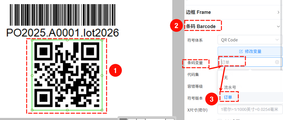 条码应用变量