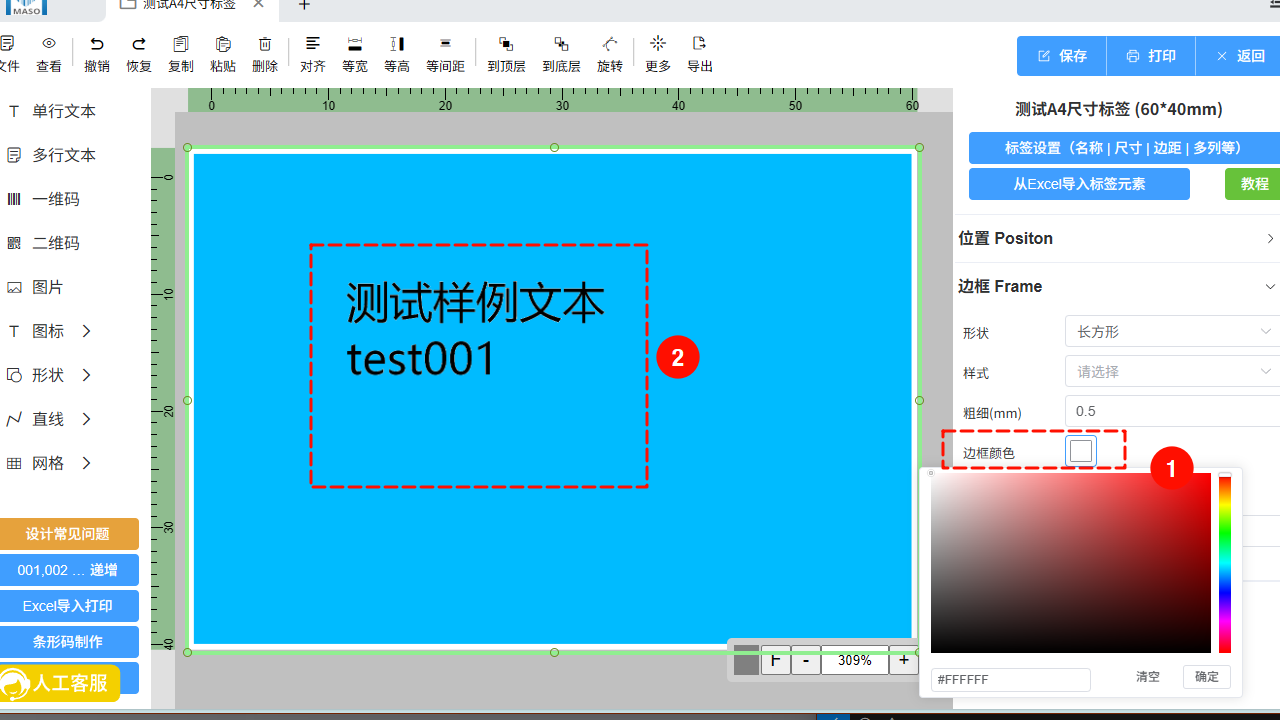 长方形边框改色
