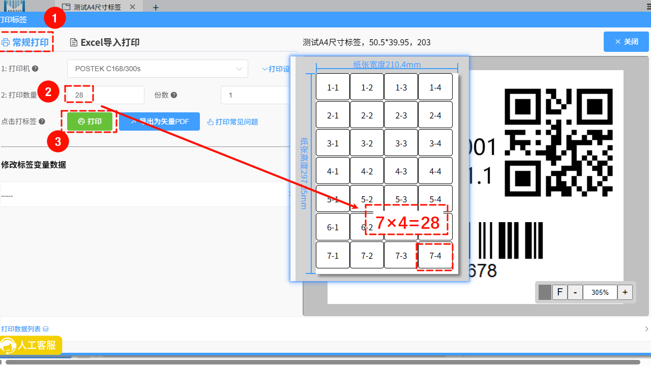 标签A4尺寸设置