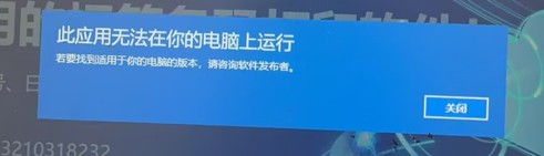 系统版本不是适配