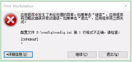 软件安装报错