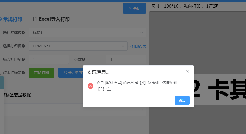 流水号超位