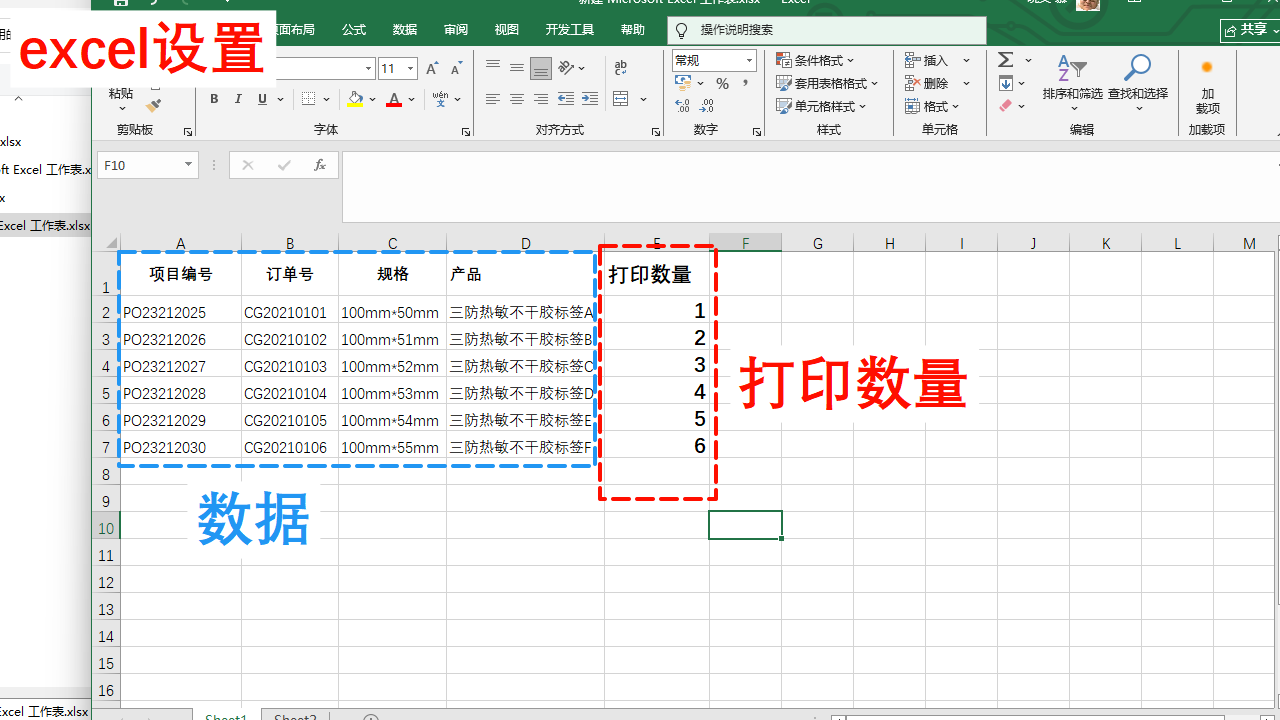 Excel设置