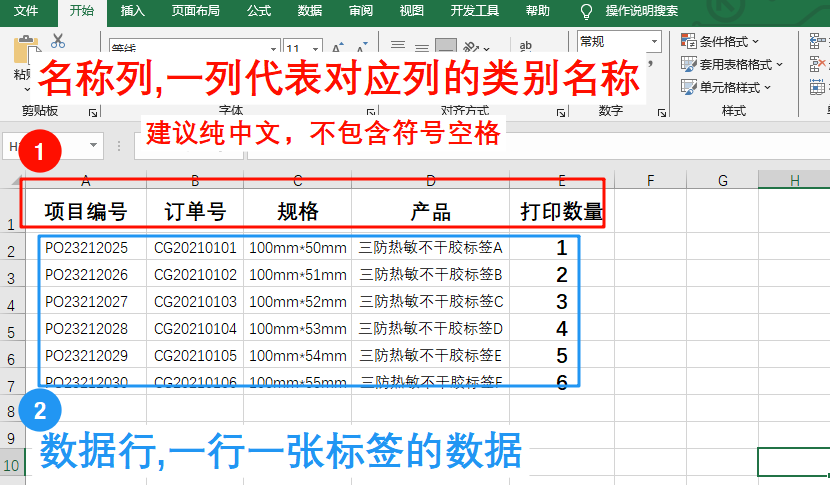 excel快速新建标签