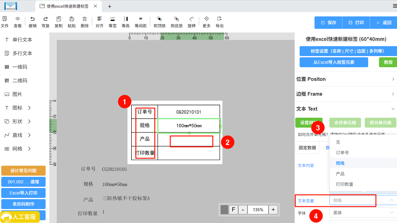 excel快速新建标签