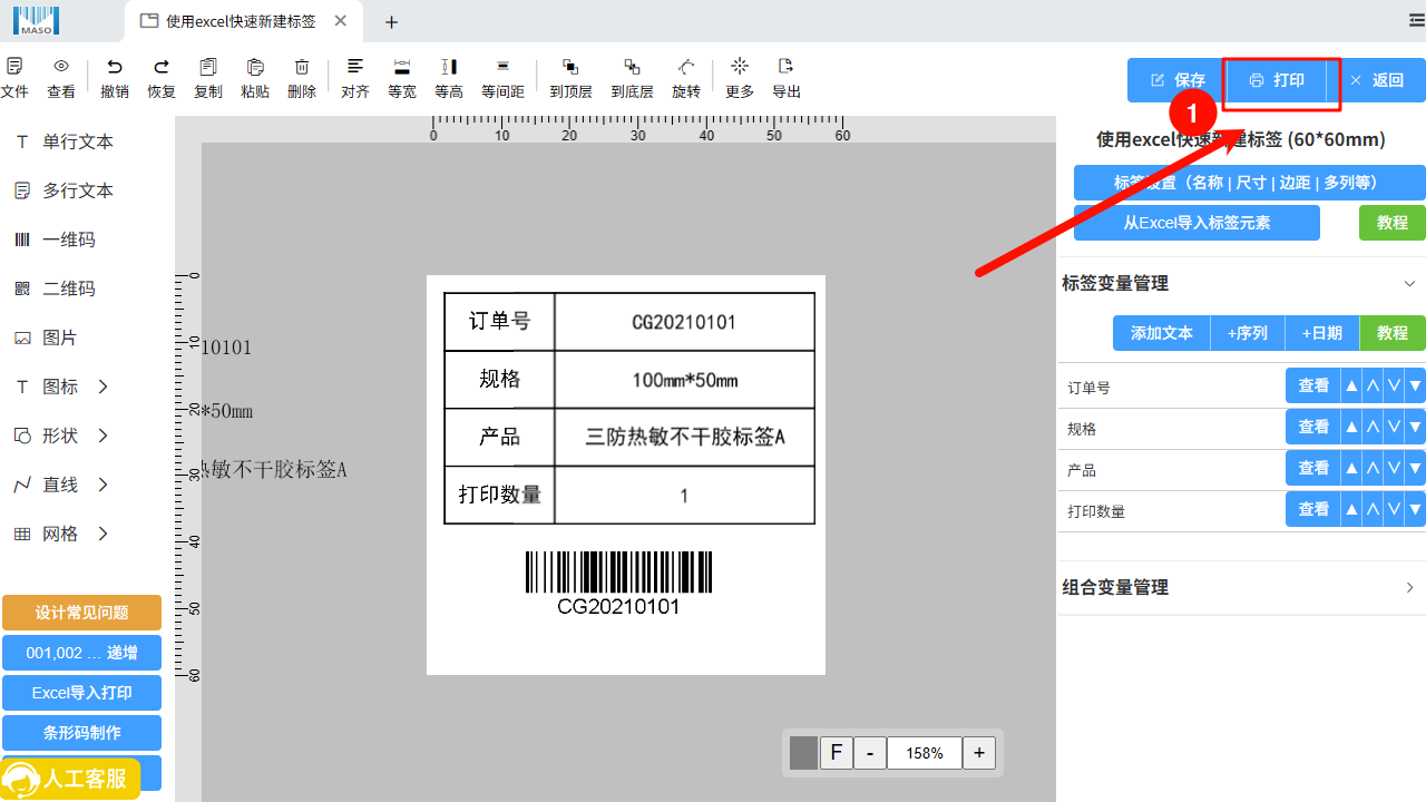 excel快速新建标签