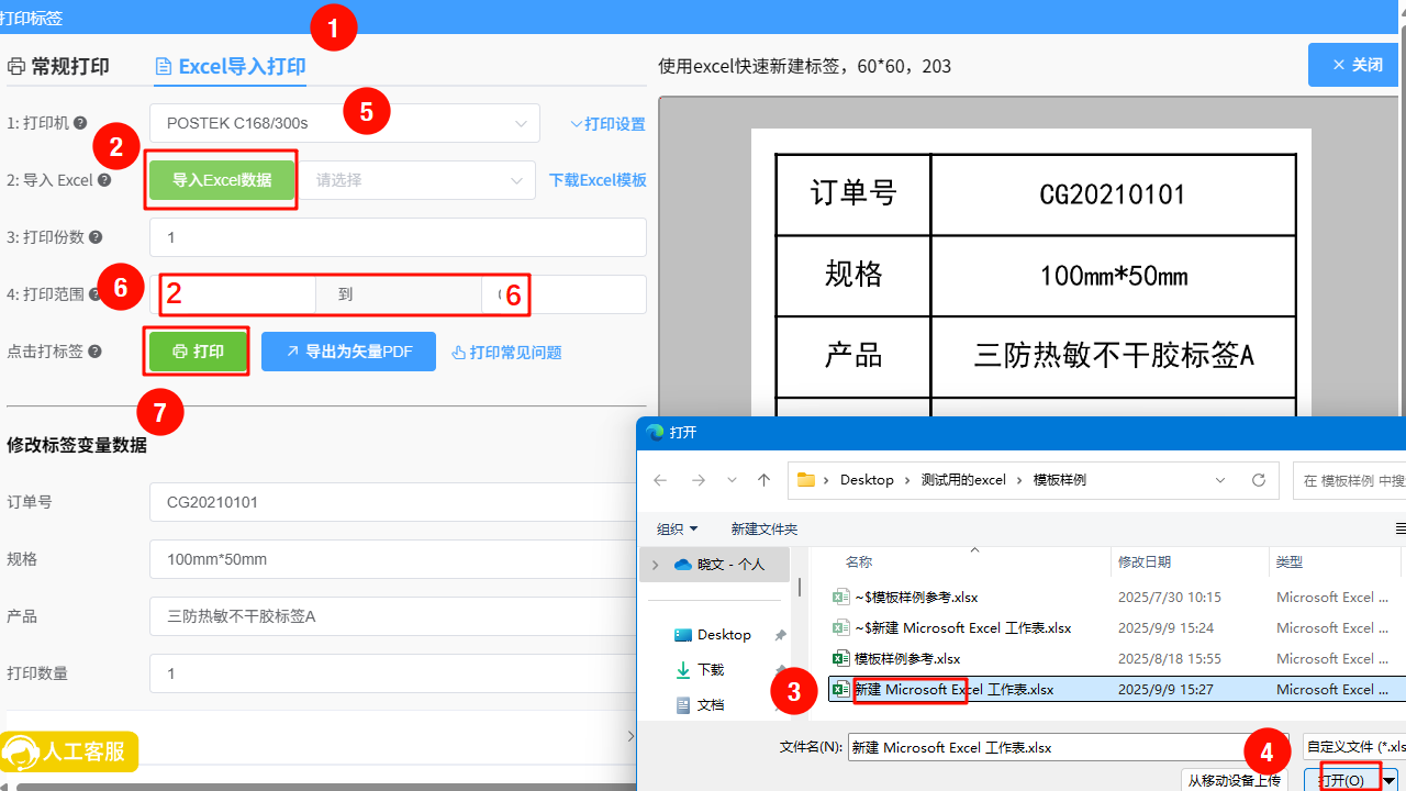 excel快速新建标签