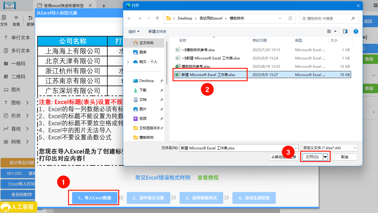 excel快速新建标签