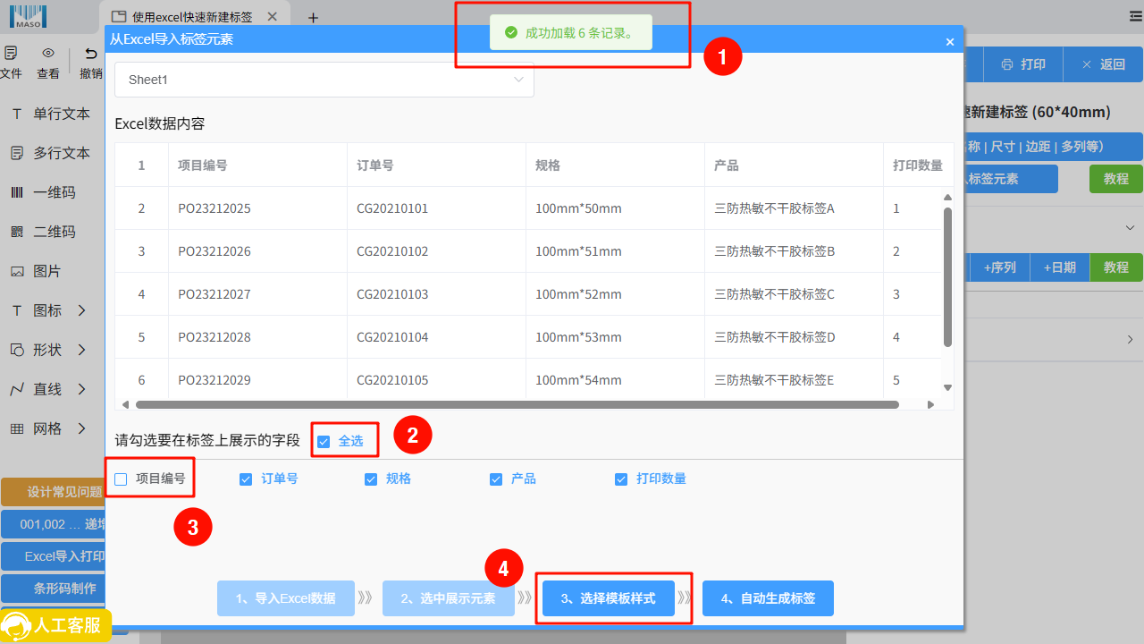 excel快速新建标签