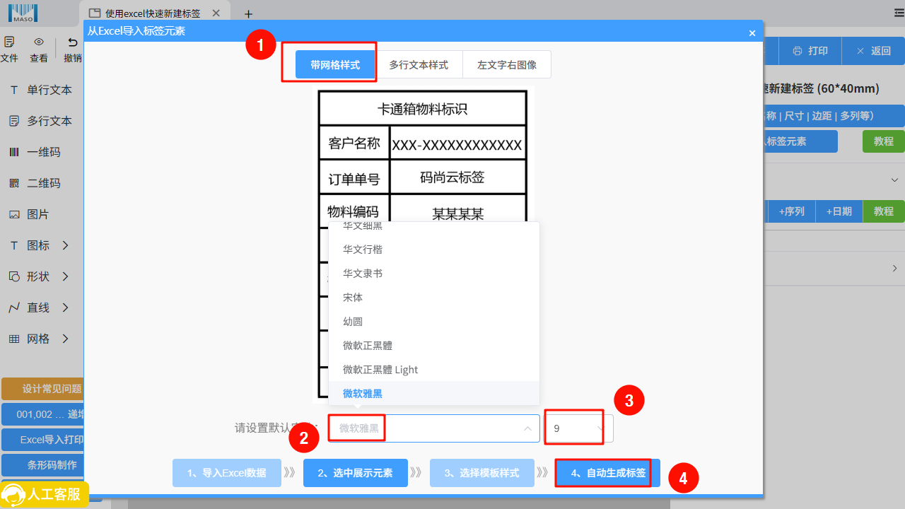 excel快速新建标签