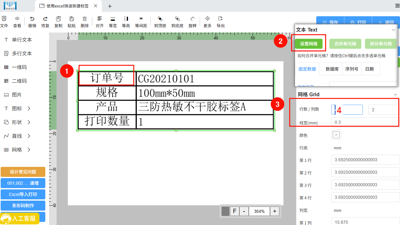 excel快速新建标签
