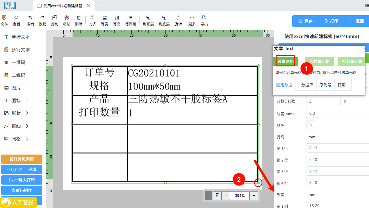 excel快速新建标签
