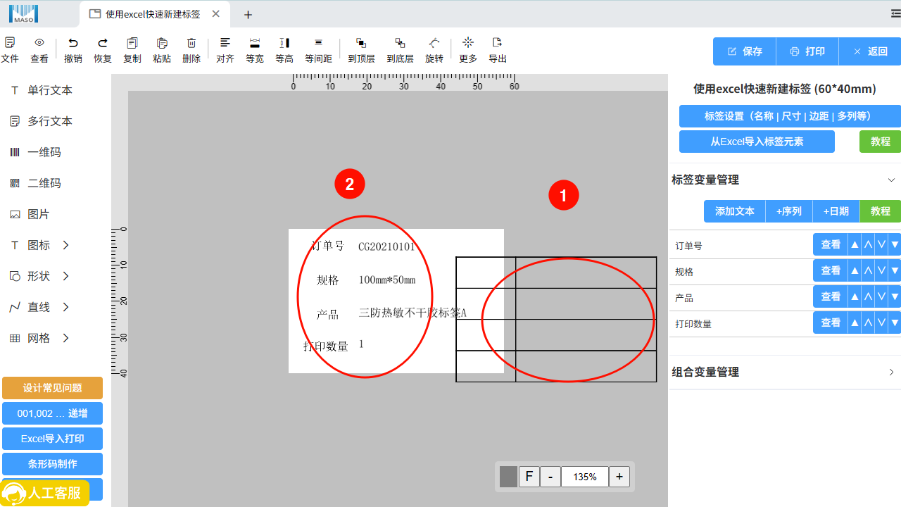excel快速新建标签
