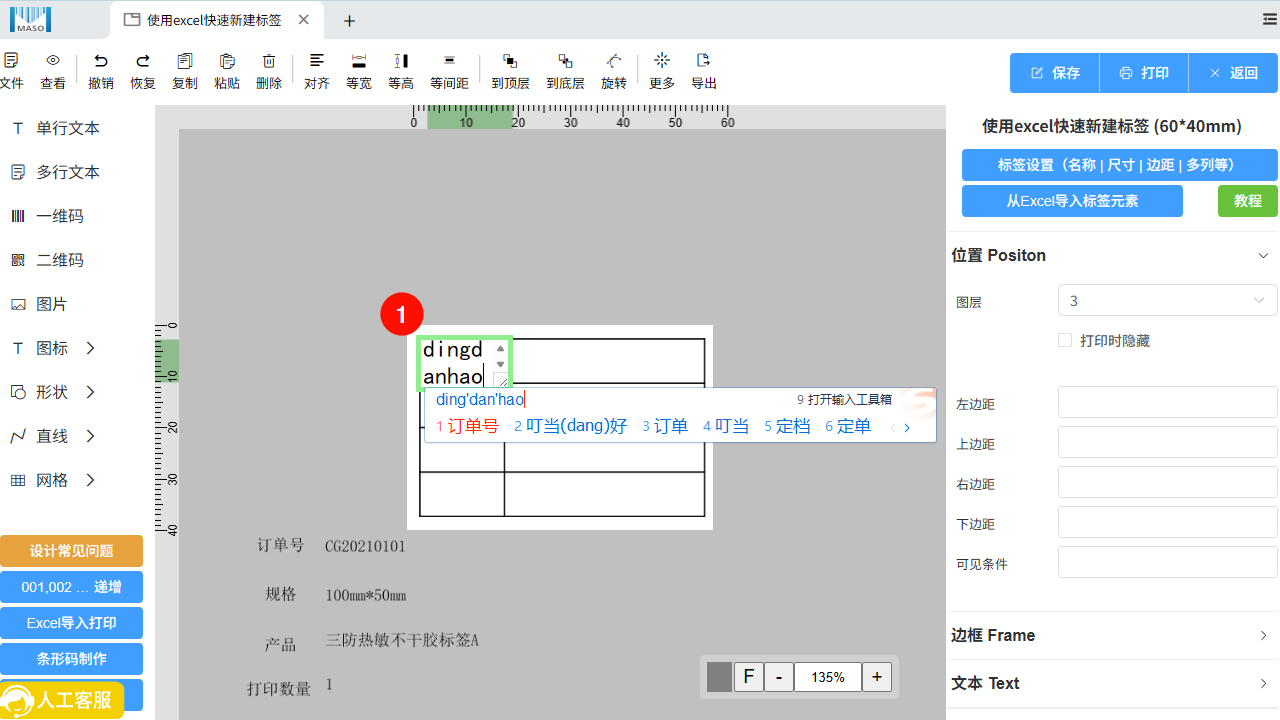 excel快速新建标签