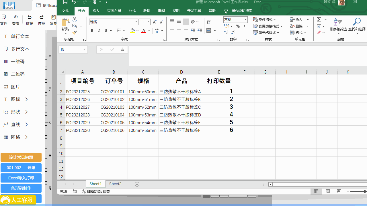 excel快速新建标签样例展示