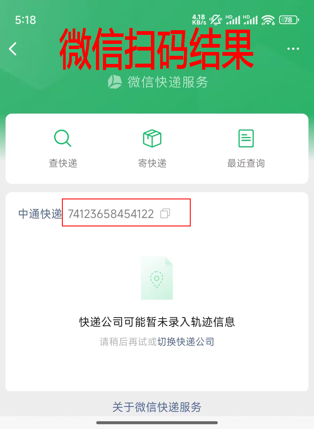 微信扫描条形码