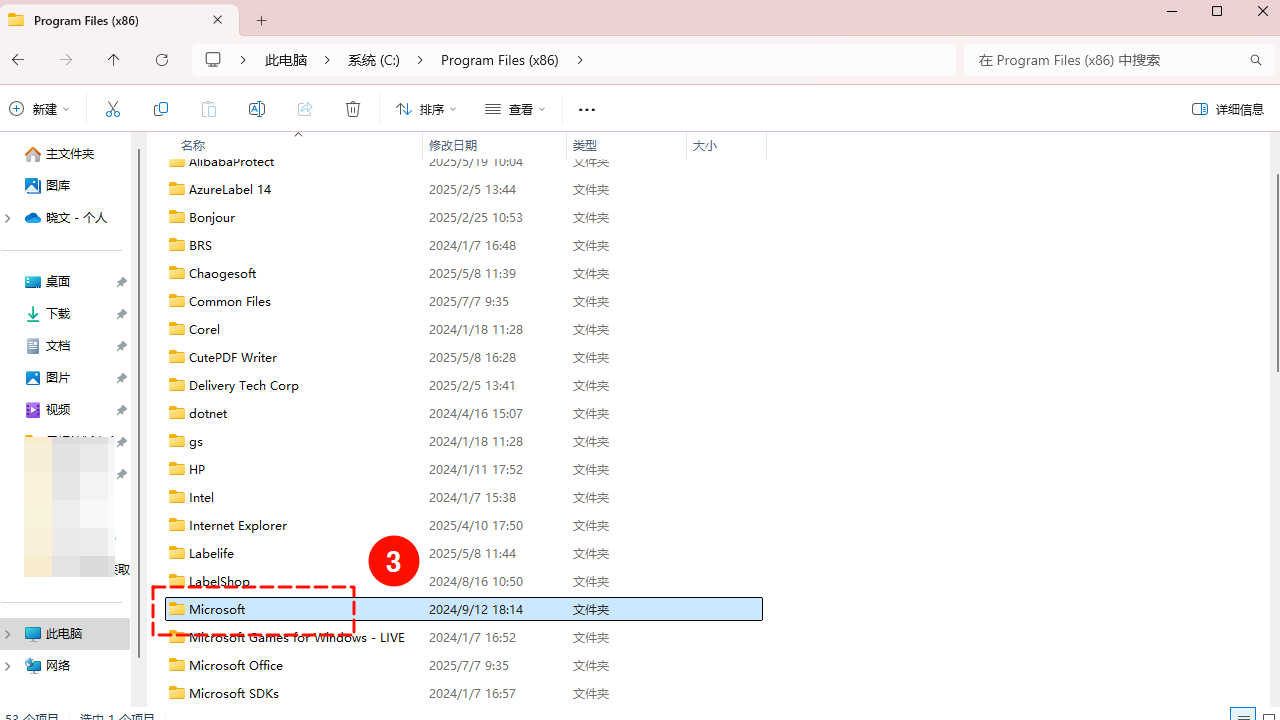 找到Microsoft文件夹