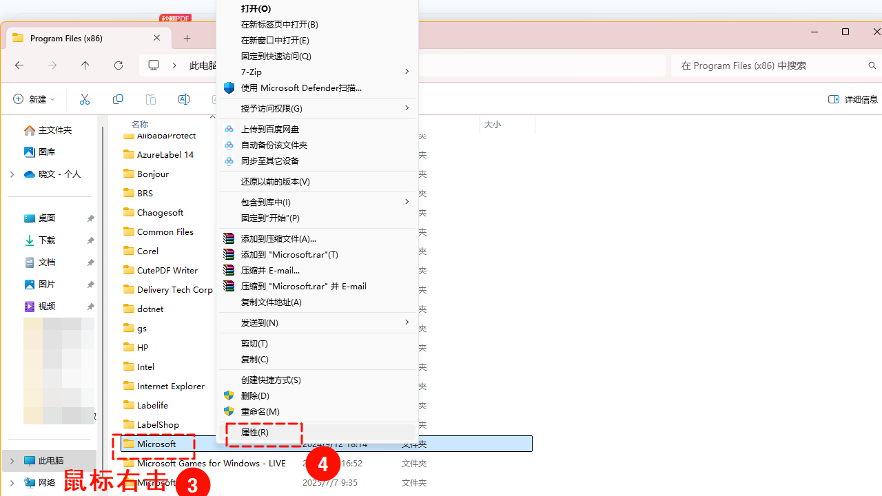 Microsoft文件夹属性