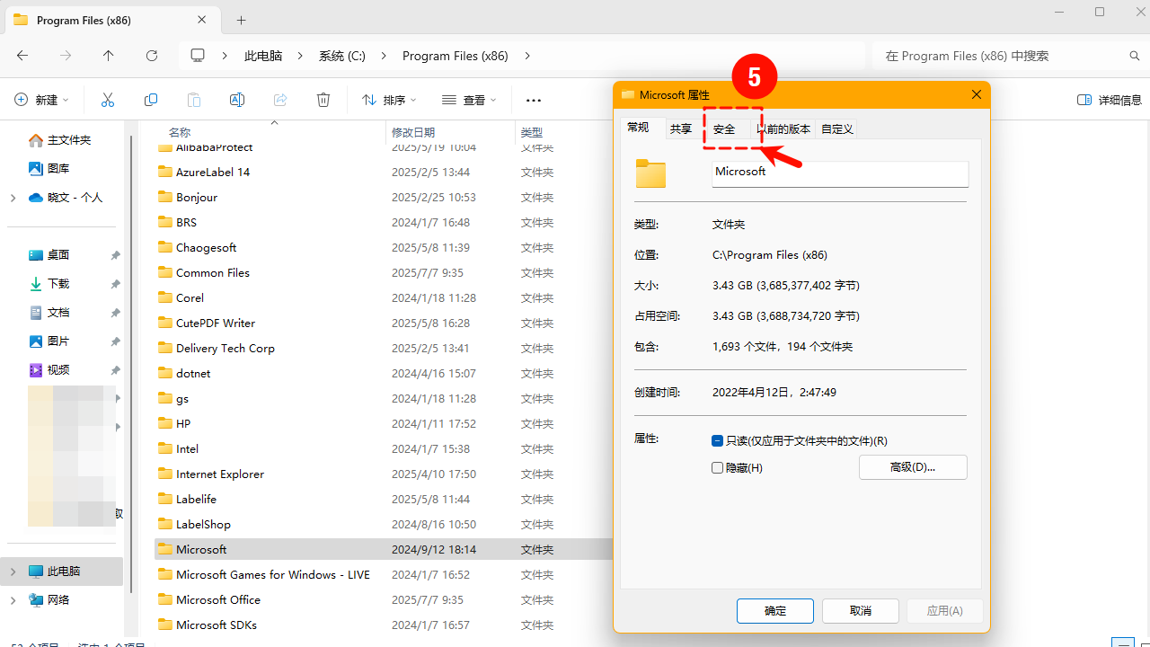 Microsoft文件夹属性-安全