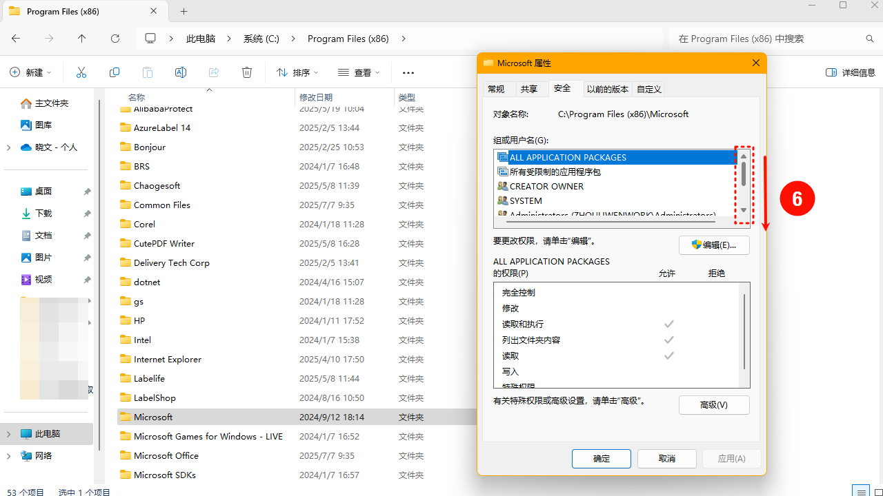 安全选项卡找到用户名