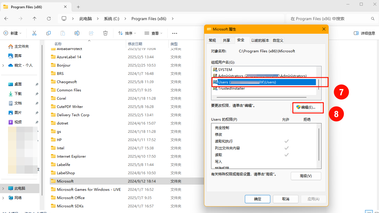 编辑当前电脑用户权限