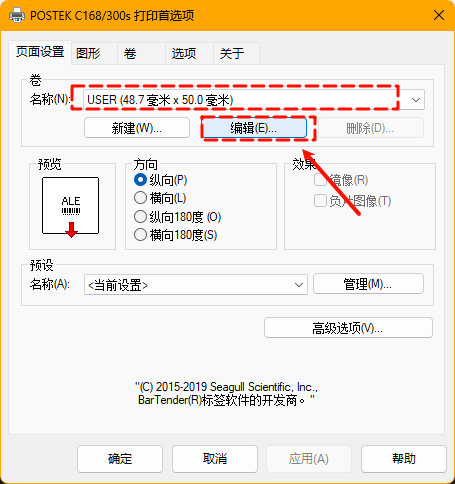 设置打印机驱动默认USER的纸张宽高尺寸