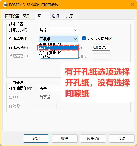 连续纸改成间隙纸