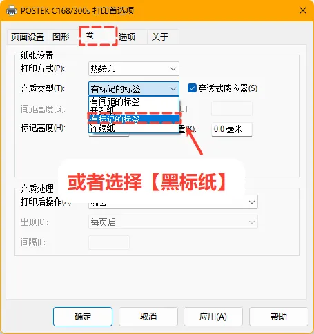 改成黑标纸张