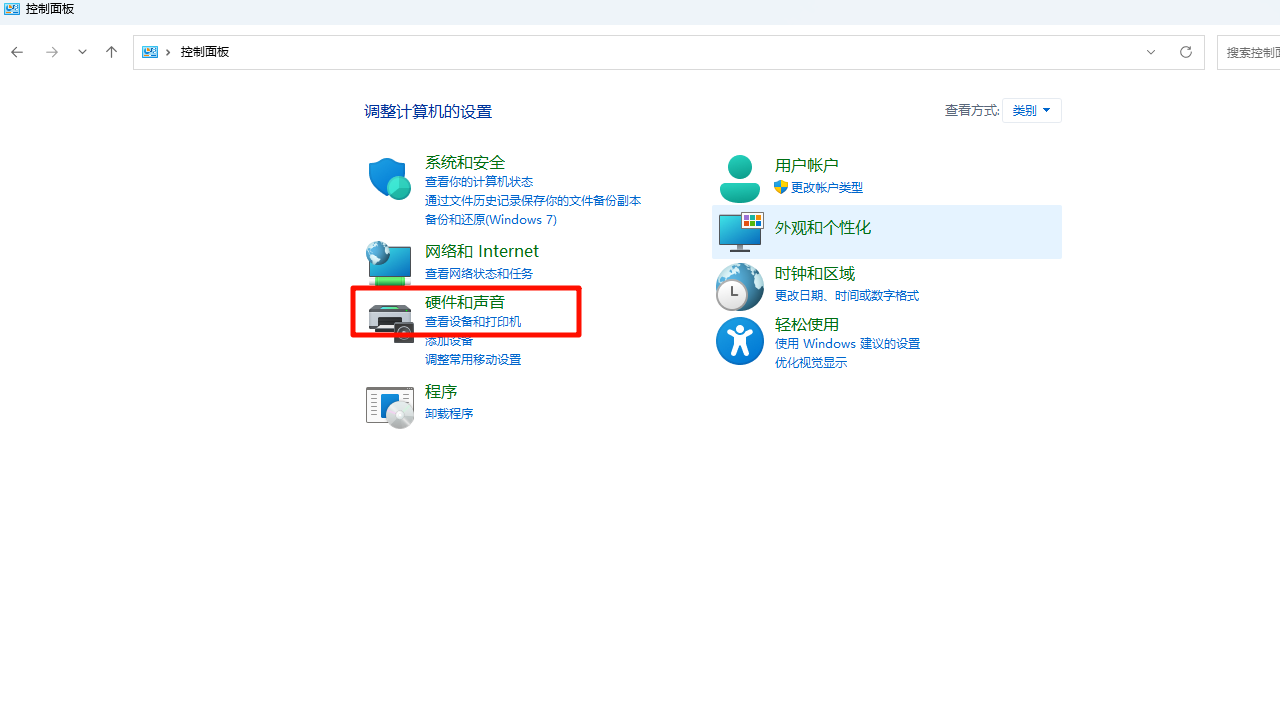 打开硬件和声音选项
