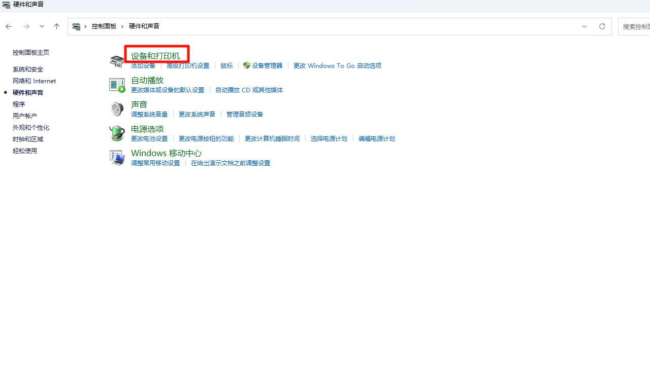 打开硬件和声音选项
