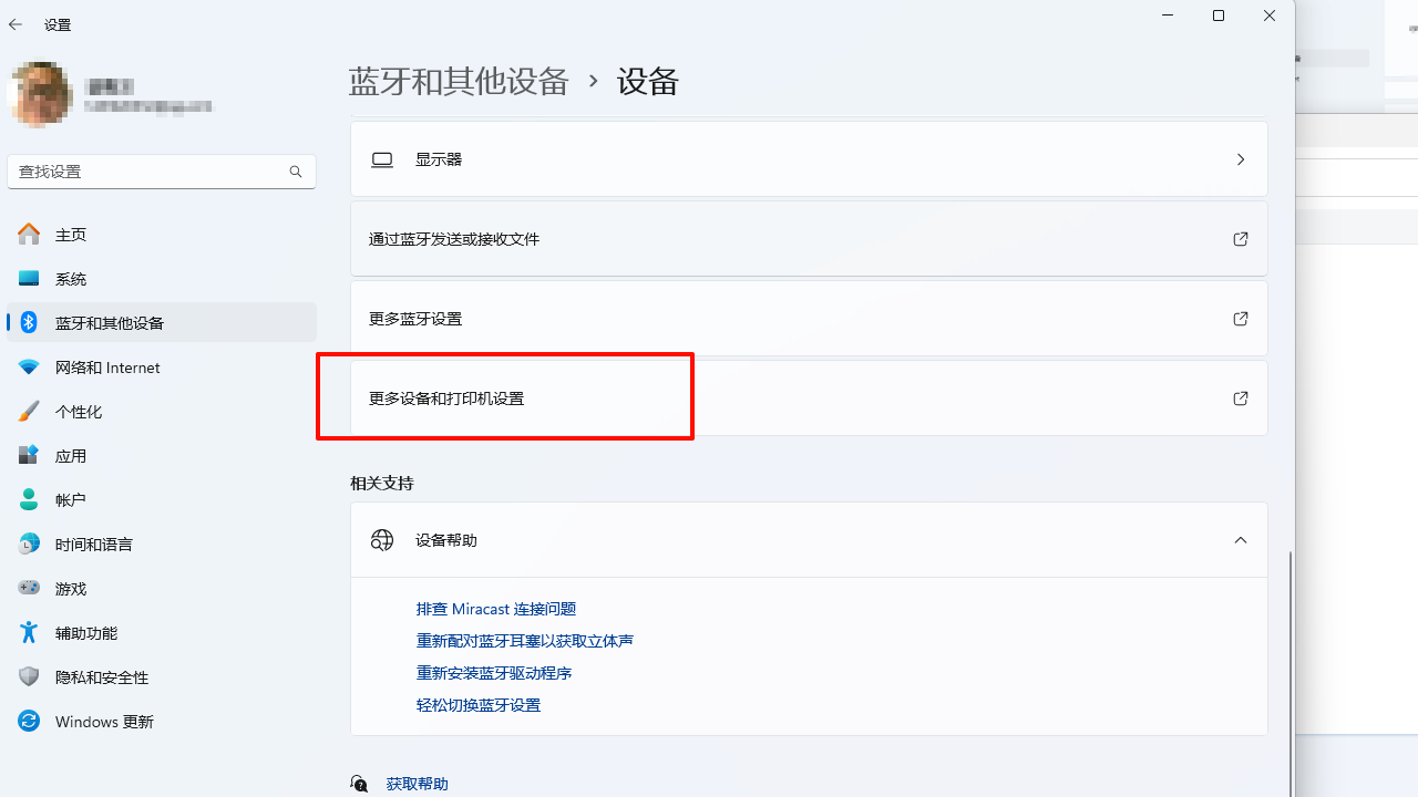 打开设备和打印机页面