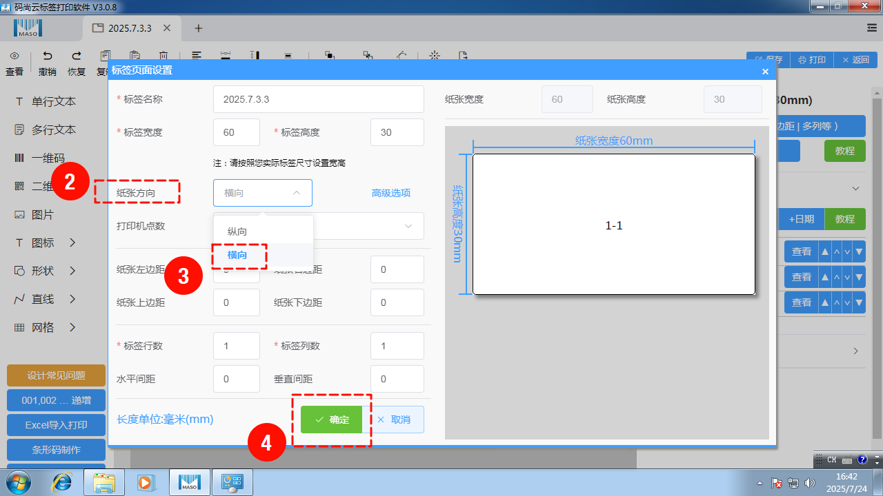 设置出纸方向为横向