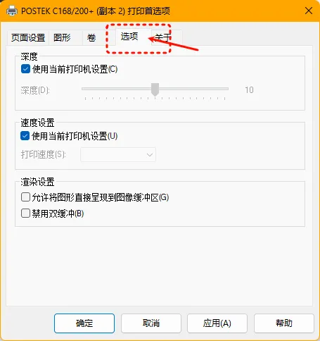 打印机浓度调整