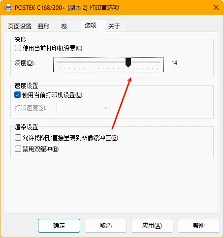 打印机浓度调整