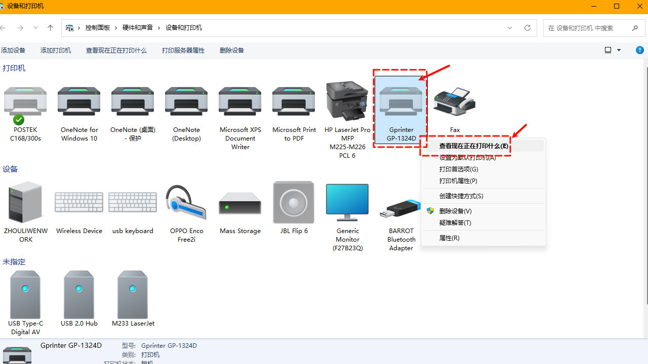 查看现在正在打印什么