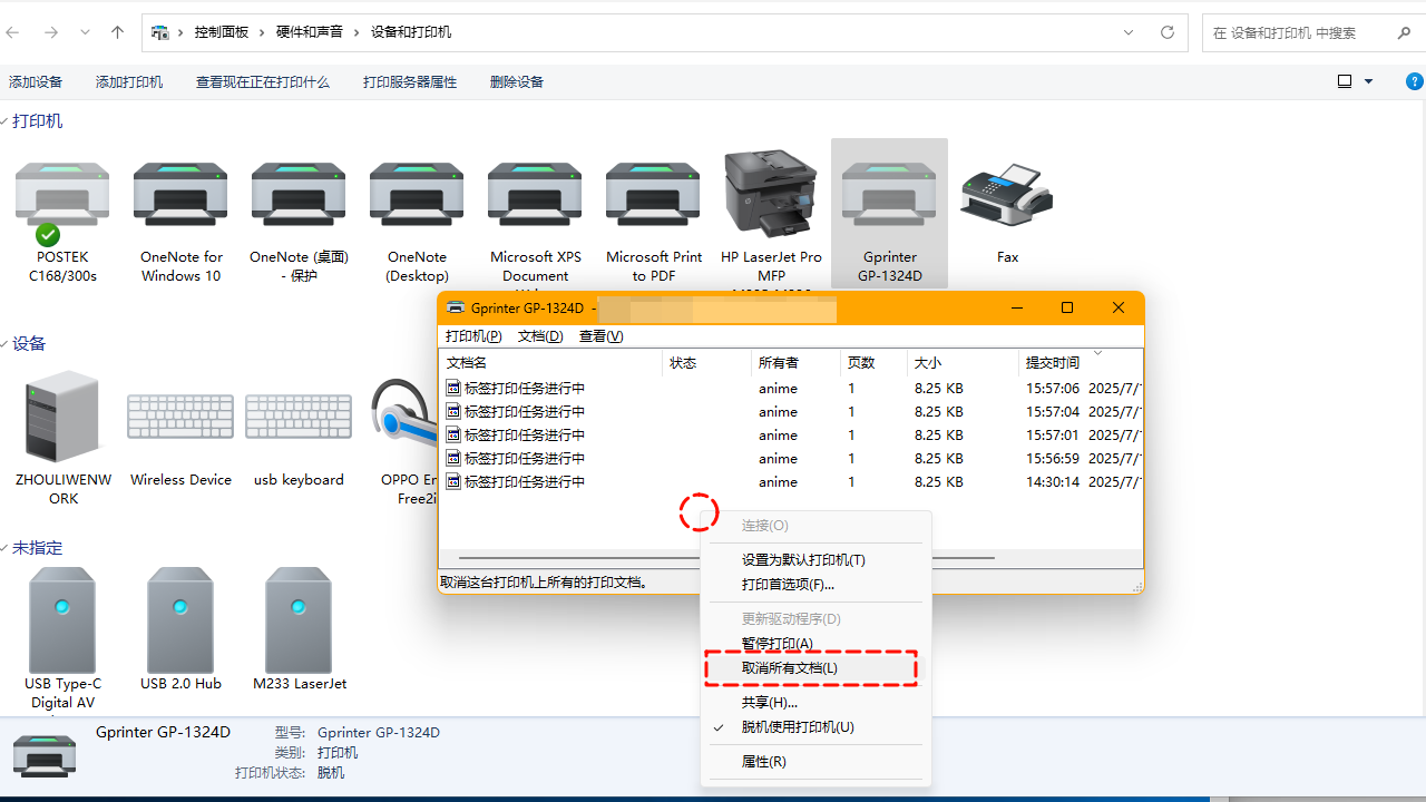 取消打印机待打印任务