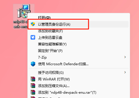 程序以管理员身份运行