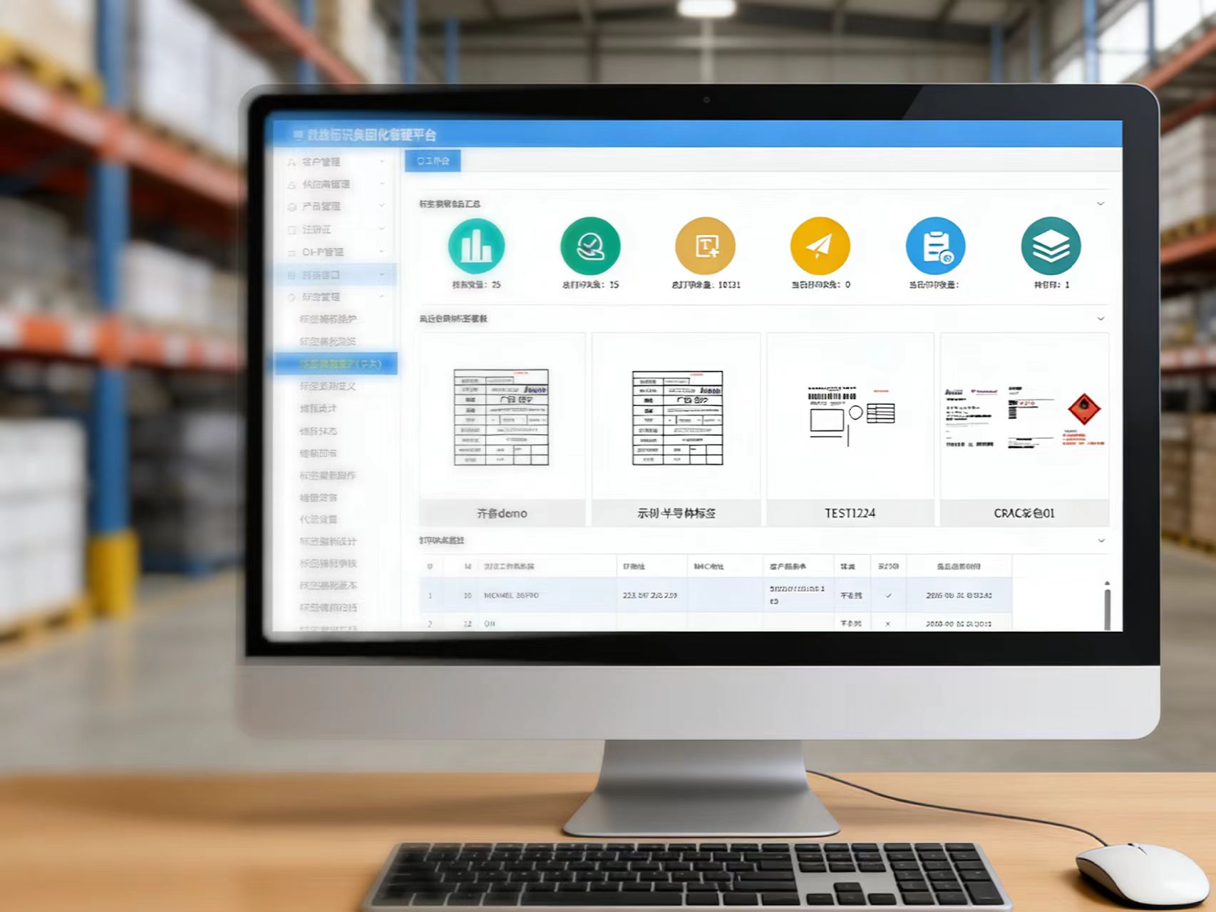 标识管理系统界面
