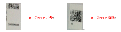 标签条码打印不清晰、不完整，条码重叠，无法通过读码器扫描出数据