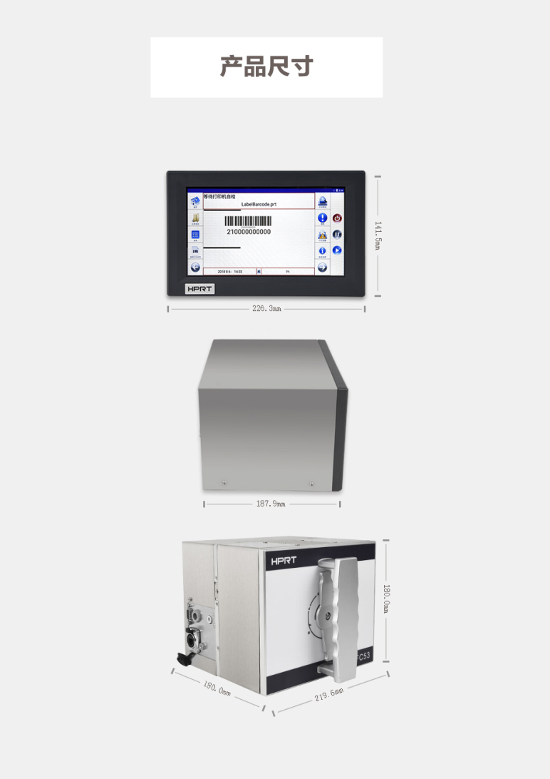 汉印 FC53-LC标签打印机