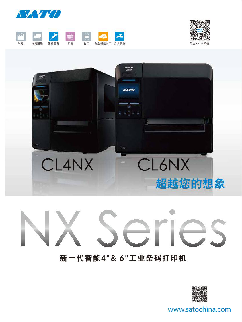 佐藤 SATO NX Series系列智能工业条码打印机