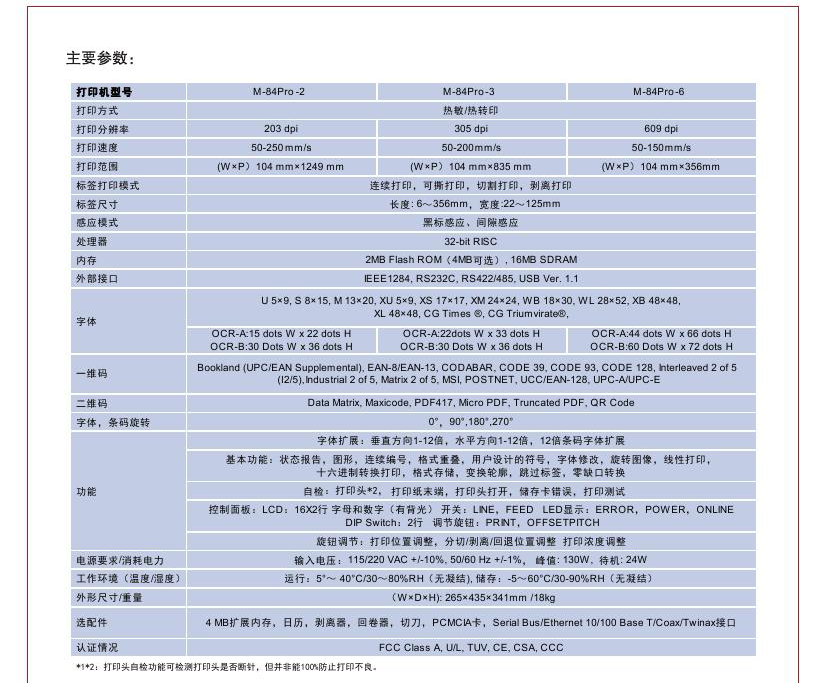 佐藤 SATOM84pro系列高精度完美打印